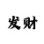 时时彩任五复式